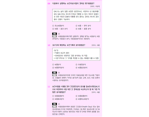 보건행정 요기노트 p.68
